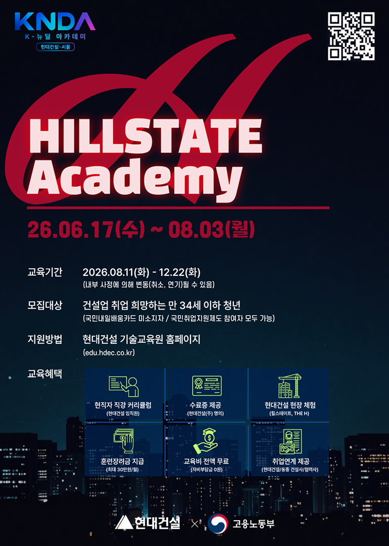 Hyundai E&C “HILLSTATE Academy” Recruitment Poster